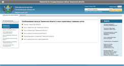 Desktop Screenshot of law.admtyumen.ru