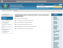 Tablet Screenshot of law.admtyumen.ru
